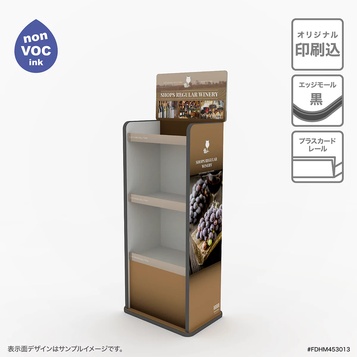 フロア什器 幅45 奥行30 高さ135cm|棚3段|組立て簡単|オリジナル印刷込