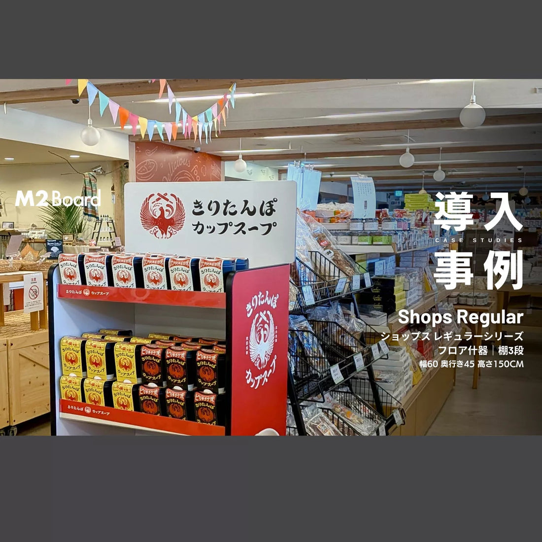 秋田の魅力を全国へ。 株式会社ツバサ様「きりたんぽカップスープ」什器導入事例 - adpro-market