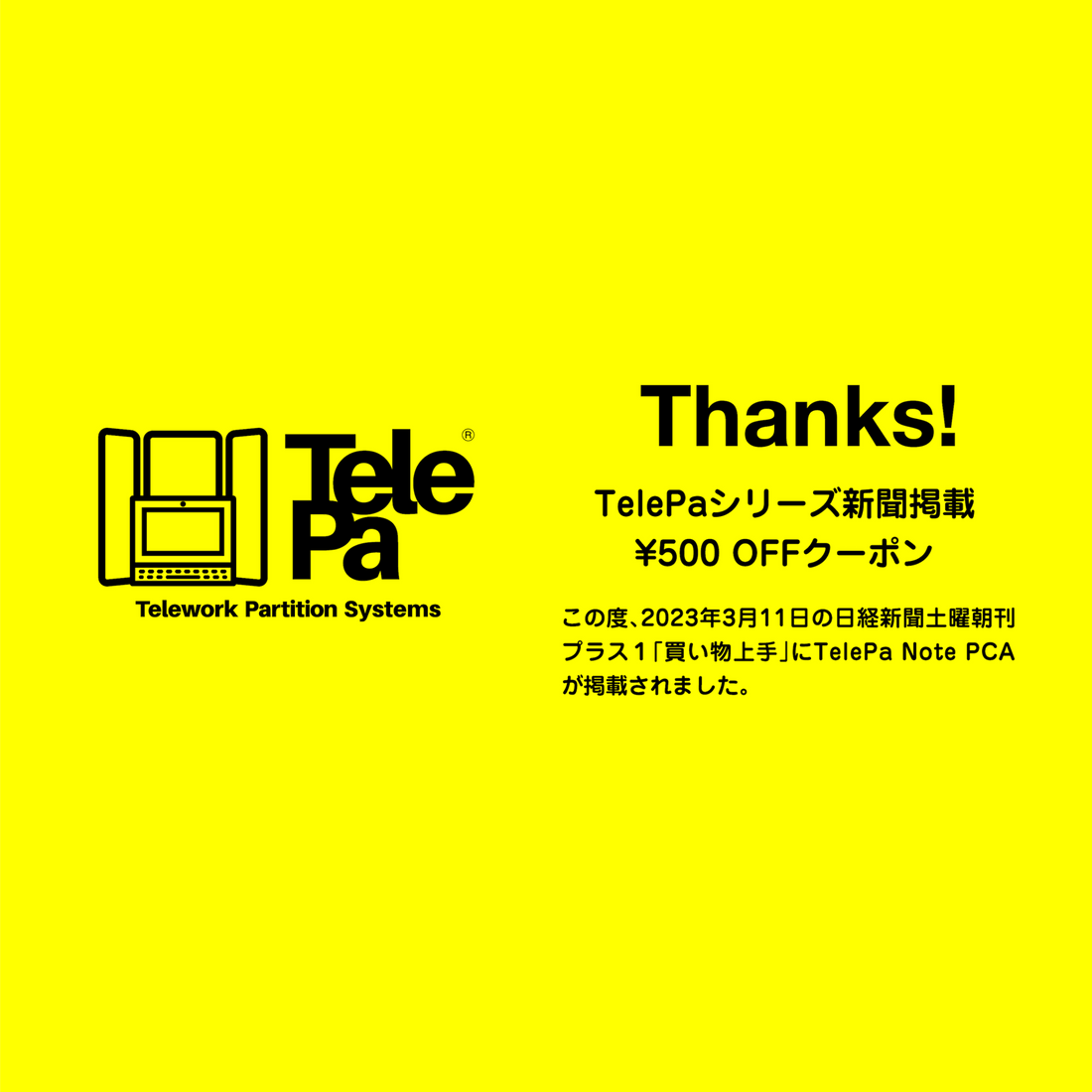TelePaシリーズ新聞掲載 ¥500 OFFクーポン! - adpro-market