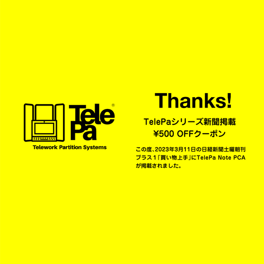 TelePaシリーズ新聞掲載 ¥500 OFFクーポン! - adpro-market